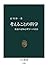 考えることの科学　推論の認知心理学への招待 (中公新書)