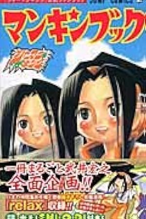 SHAMAN KING CHARACTER BOOK 原色魂図鑑 | 武井 宏之 |本 | 通販 | Amazon