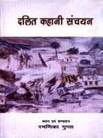 Hardcover Dalita Kahani Sa~ncayana Book