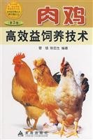 Paperback chicken high effective feeding techniques (3rd edition) [Chinese] Book