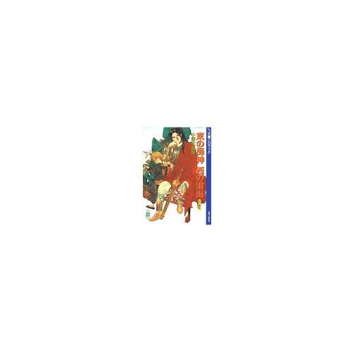 東の海神 西の滄海 (X文庫CDブック) | 小野 不由美, 山口勝平, 梁田清
