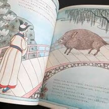 Amazon.co.jp: へ58 ねうしとら十二支のはなし 中国民話