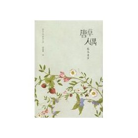 Paperback Tang grass the doll (Paperback) (Traditional Chinese Edition) [Unknown] Book