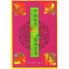 Paperback Decorative Arts Flower Chinese history [paperback] Book