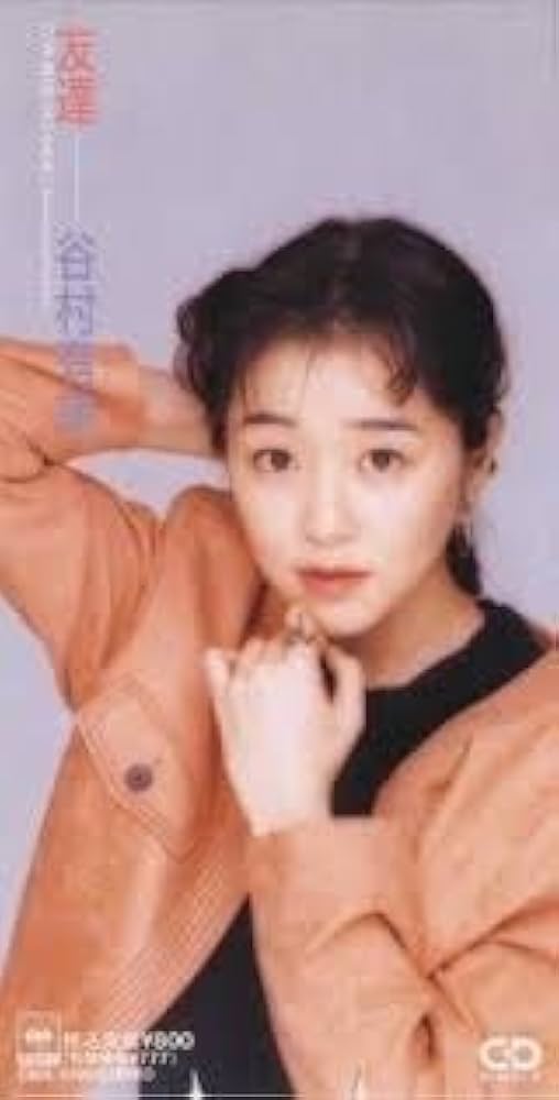 With/谷村有美 Y8620】谷村有美/with3～Best Selection - メルカリ