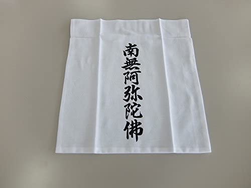 KAWATA 納骨袋 南無阿弥陀佛 さらし袋 10枚入り