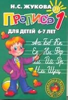 Propis v 3-h chastyah. Chast 1 597800580X Book Cover