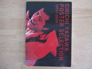 Amazon.co.jp: USED 矢沢永吉 ポスターセレクション 1975～2004