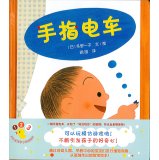 Po Po blue painted museum: Happy baby picture books finger tram fun games(Chinese Edition) 7505628267 Book Cover