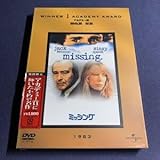 DVD ミッシング 期間限定 アカデミー賞受賞 ジャック・レモン シシー・スペイセク ジョン・シーア