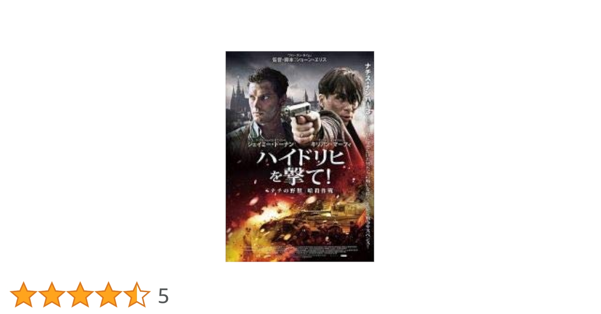 ハイドリヒを撃て! 「ナチの野獣」暗殺作戦 [Blu-ray] z2zed1b Amazon.co.jp: ハイドリヒを撃て! 「ナチの野獣」暗殺作戦 [DVD