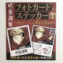 集英社 - 呪術廻戦 フォトカード＆ステッカーコレクション 第1弾 全10種コンプリート 集英社 - 呪術廻戦 フォトカード＆ステッカーコレクション 第1弾