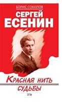 Sergei Esenin: Krasnaia Nit' Sud'by: [Sergei Esenin: The Red thread of fate: ] 5699138692 Book Cover