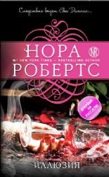 Illiuziia [Russian] 5699751297 Book Cover