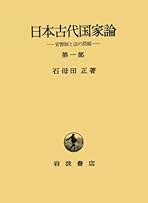 石母田正著作集　全16巻セット 石母田正著作集 全16巻揃 岩波書店