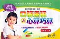 port speed of calculation and mental arithmetic calculation simple calculation: Mathematics (Grade 1) (Vol.1) 7807231734 Book Cover