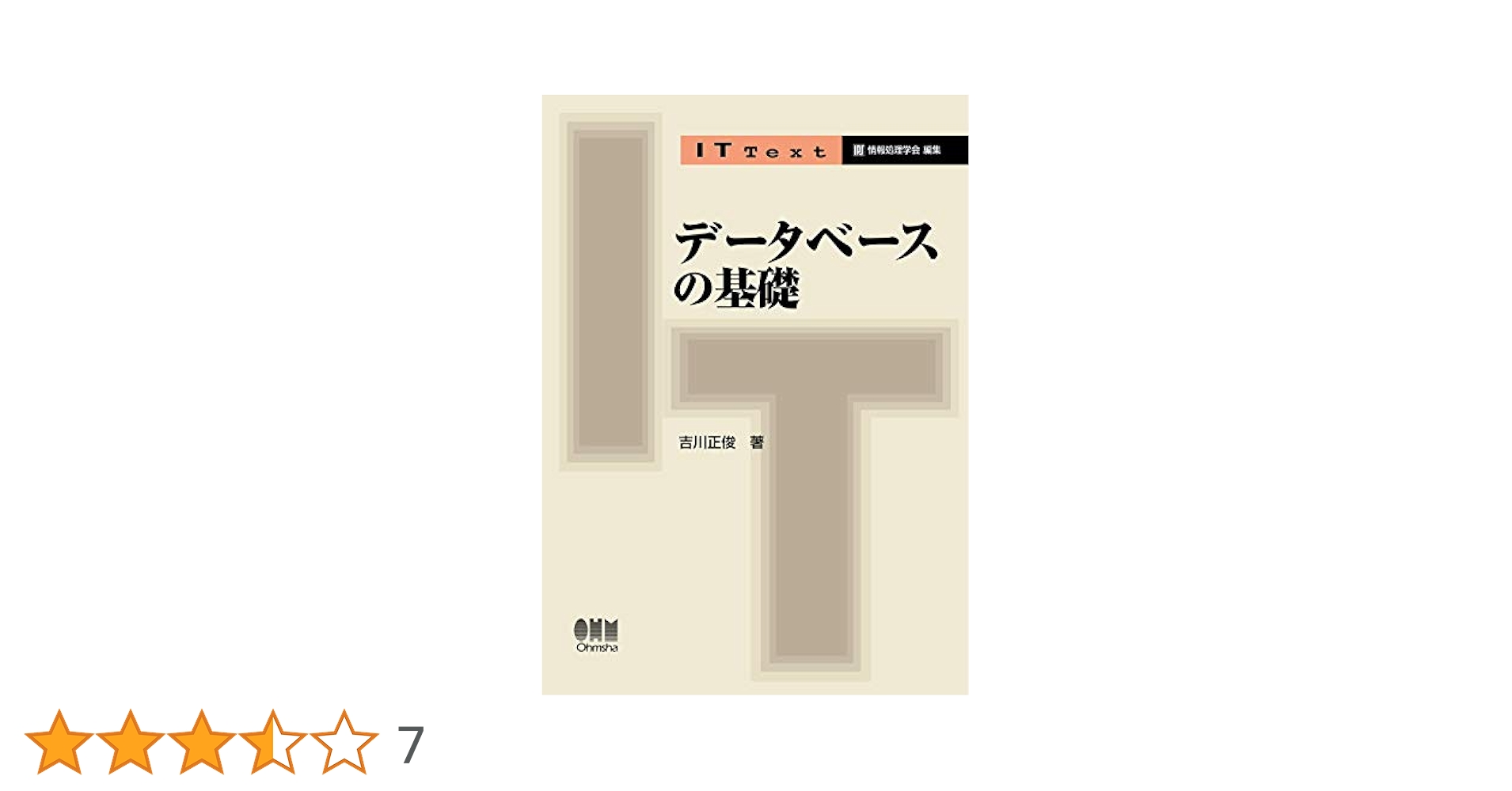 IT Text データベースの基礎 | 吉川 正俊 |本 | 通販 | Amazon