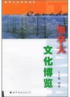 Canadian Culture Expo(Chinese Edition)