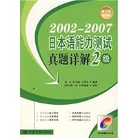 2002 - Detailed Zhenti 2009 Japanese Language Proficiency Test Level 2 (Revised Edition) (with MP3 CD 1) [Paperback] 7802182492 Book Cover