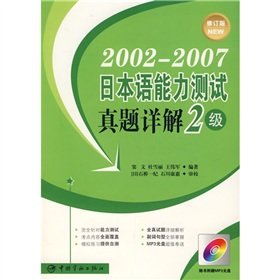 Paperback 2002 - Detailed Zhenti 2009 Japanese Language Proficiency Test Level 2 (Revised Edition) (with MP3 CD 1) [Paperback] [Japanese] Book