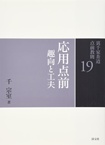 Amazon.co.jp: 千 宗室: 本、バイオグラフィー、最新アップデート