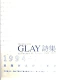GLAY詩集 B‐PASS SPECIAL EDITION collected 46 lyrics 1994‐2003