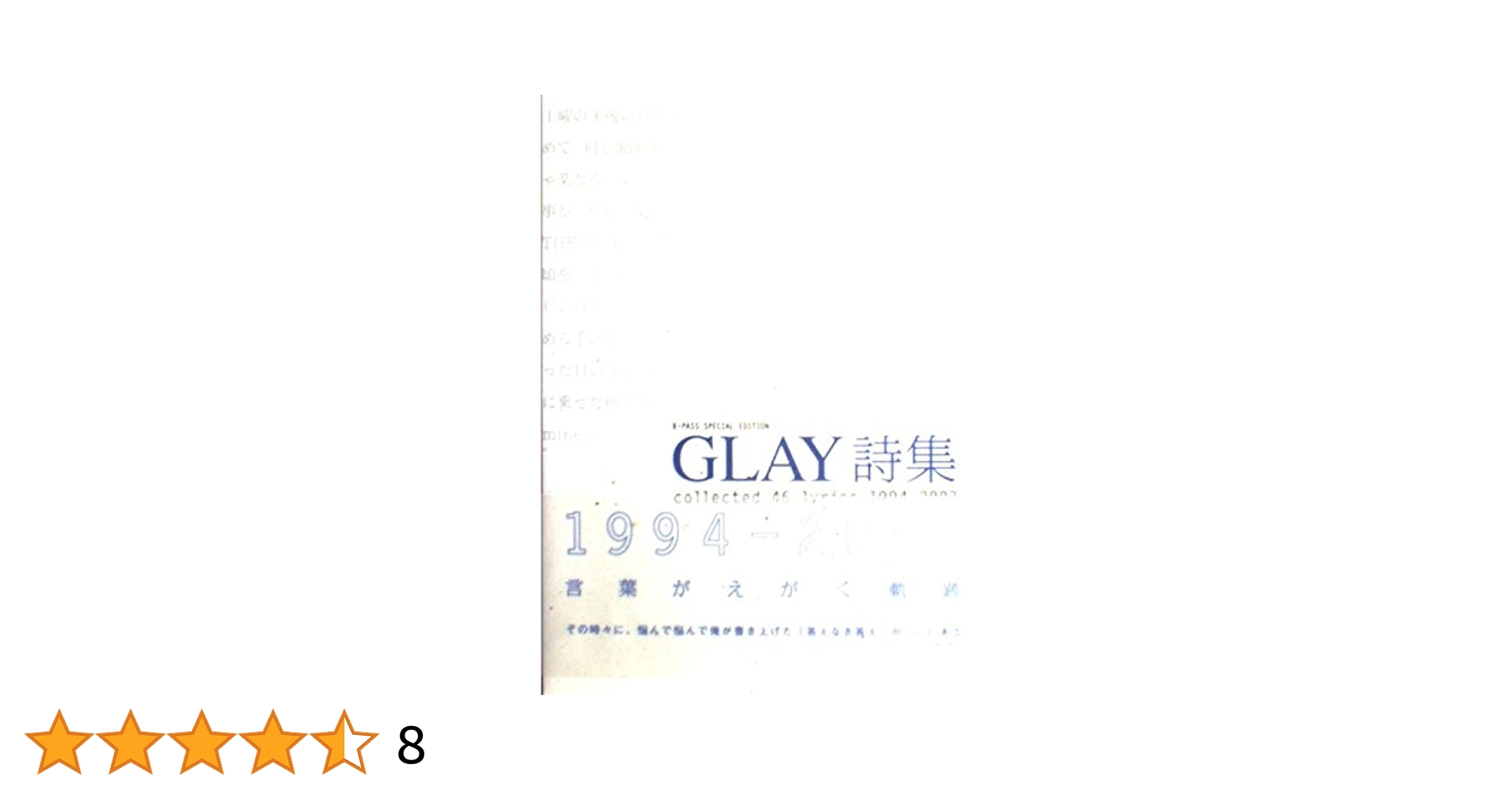 【まとめ売りできます】GLAY Anthology GLAY、ニューAL『Back To The Pops』からの新曲をFM802で解禁