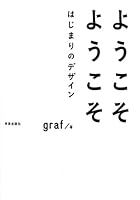 Yokoso yokoso hajimari no dezain. 4761513225 Book Cover