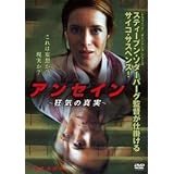 アンセイン 狂気の真実 [レンタル落ち]