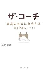 Amazon.co.jp: ザ・コーチ eBook : 谷口 貴彦, .: 本