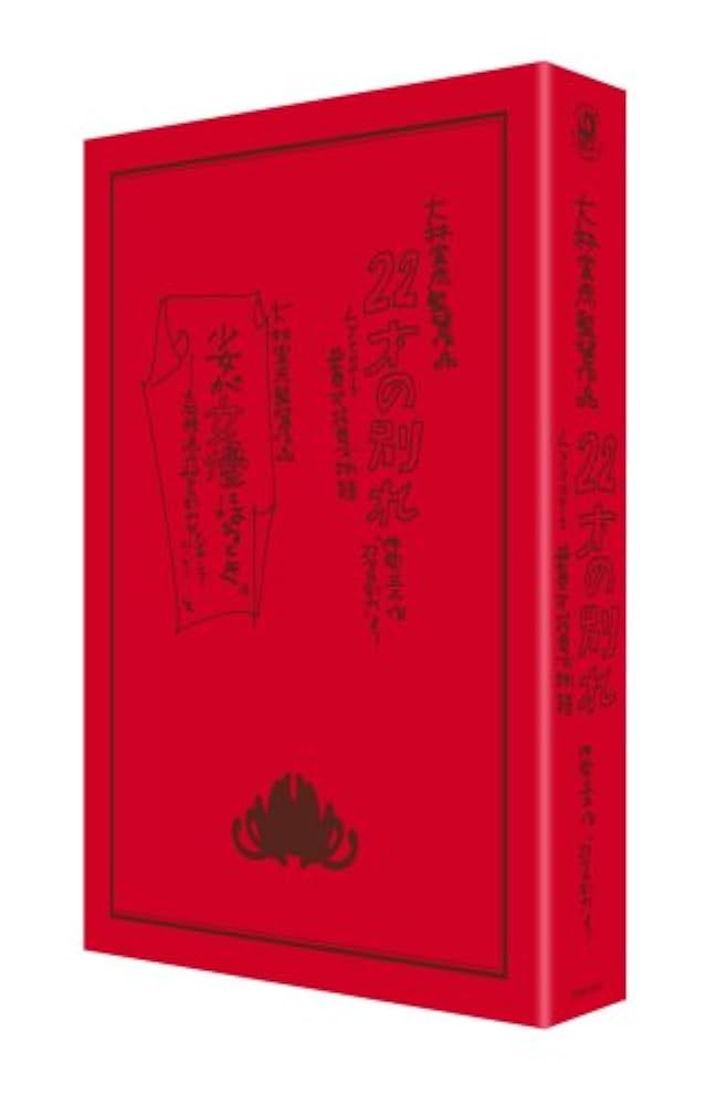 Amazon.co.jp: 22才の別れ Lycoris 葉見ず花見ず物語 プレミアム