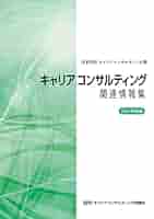 キャリアコンサルタント キャリアドライブ キャリアコンサルタント養成講座｜第28回