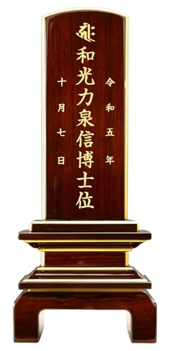 金宝堂 【彫り代込み】【国産】 位牌 会津唐木位牌 京の梅 漆仕上げ 紫檀 本金粉仕上げ / 4.0寸 /◆各サイズ 3.5寸 4.0寸 4寸 4.5寸 5.0寸 5寸 5.5寸 (総高17.0〜25.4cm) ◆【名入れ込み 1霊分 (戒名) 】 戒名