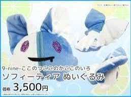 9-nine- おすわりぬいぐるみシリーズ ソフィーティア 9-nine- おすわりぬいぐるみシリーズ ソフィーティア ぱれっと 9-nine