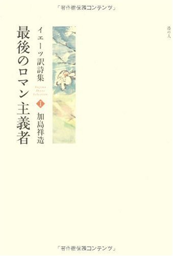 Amazon.co.jp: 加島 祥造: 本、バイオグラフィー、最新アップデート