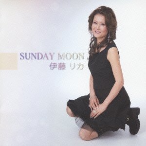 Rika Ito Rika Ito Sunday Moon Japan Cd Fbcx 1050 Amazon Com Music Rika Ito Rika Ito Sunday Moon Japan Cd Fbcx 1050 Amazon Com Music