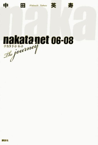 nakata.net 06-08 the journey