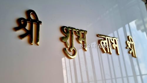 Image of Brass Shree Shubh Labh Symbol for Home Entrance | Pure Brass Handcrafted Auspicious Decor for Pooja Room, Festive Use & Gifting | (5 cm)