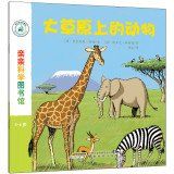 Kiss Science Library: Animal prairie(Chinese Edition) 7533678168 Book Cover