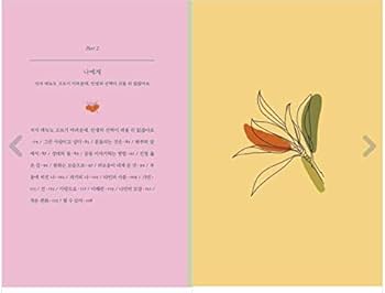 韓国語 한국어책] 안녕, 소중한 사람 こんにちは 大切な人 정한경/韓国