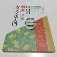(レア本)中里の即決古文頻出文法問題古文文法入門古文読解入門中里公俊代々木ゼミ方 レア本)中里の即決古文頻出文法問題古文文法入門古文読解入門中里