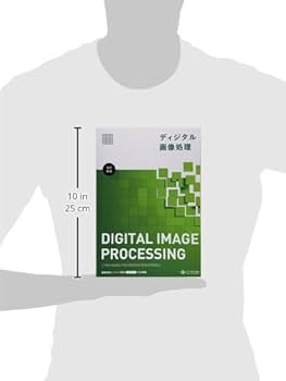 ディジタル画像処理工学 Amazon.co.jp: ディジタル画像処理[改訂新版] : 画像情報教育