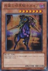 Amazon.co.jp: 疾風の暗黒騎士ガイア 【UR】 BE02-JP085-UR [遊戯王