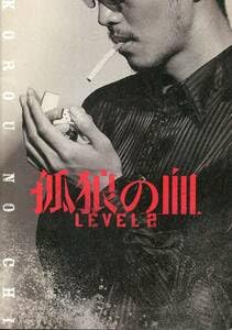 Amazon.co.jp: 孤狼の血 LEVEL2 パンフレット松坂桃李 鈴木亮平 村上虹