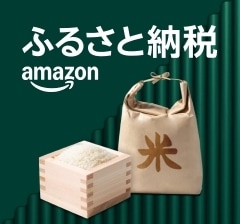 トクベツな寄付額返礼品