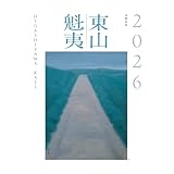 東山魁夷アートカレンダー　2026年版　＜大判＞