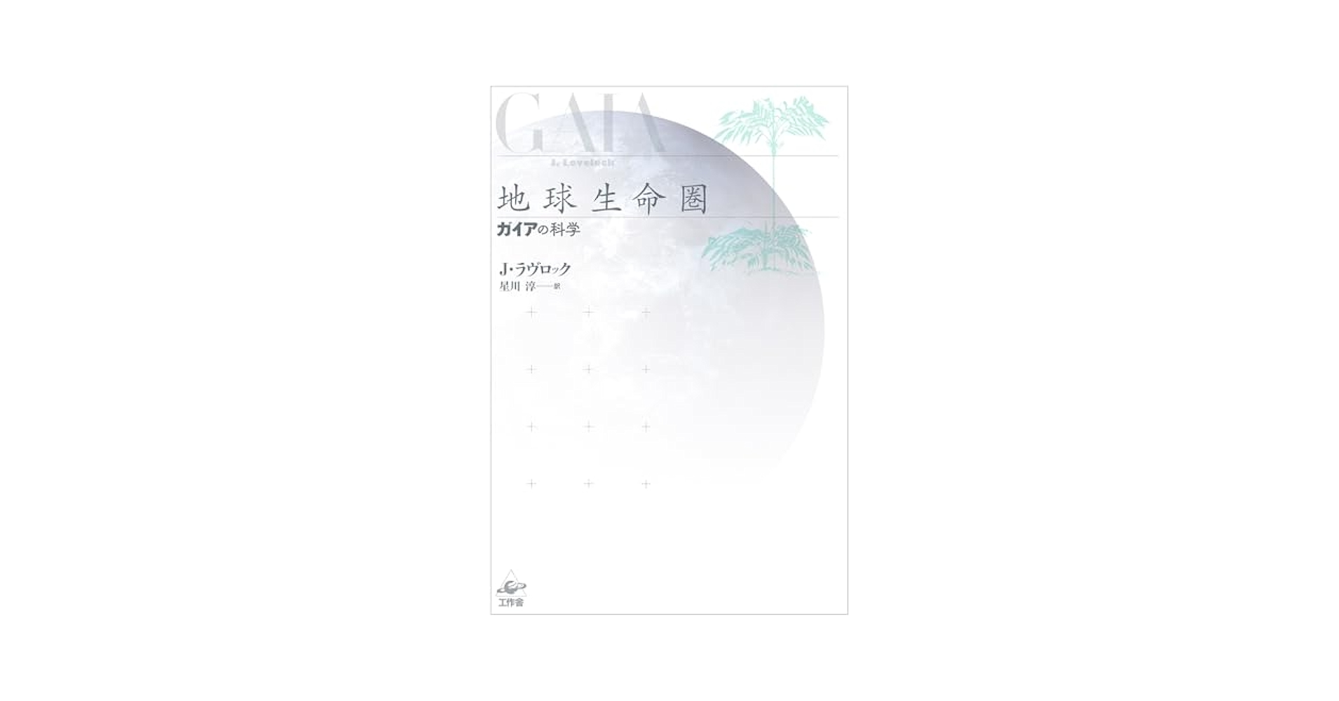 THE EARTH＆MAN　地球辞典 THE EARTH＆MAN 地球辞典 日英対訳 地球の歴史 The History of