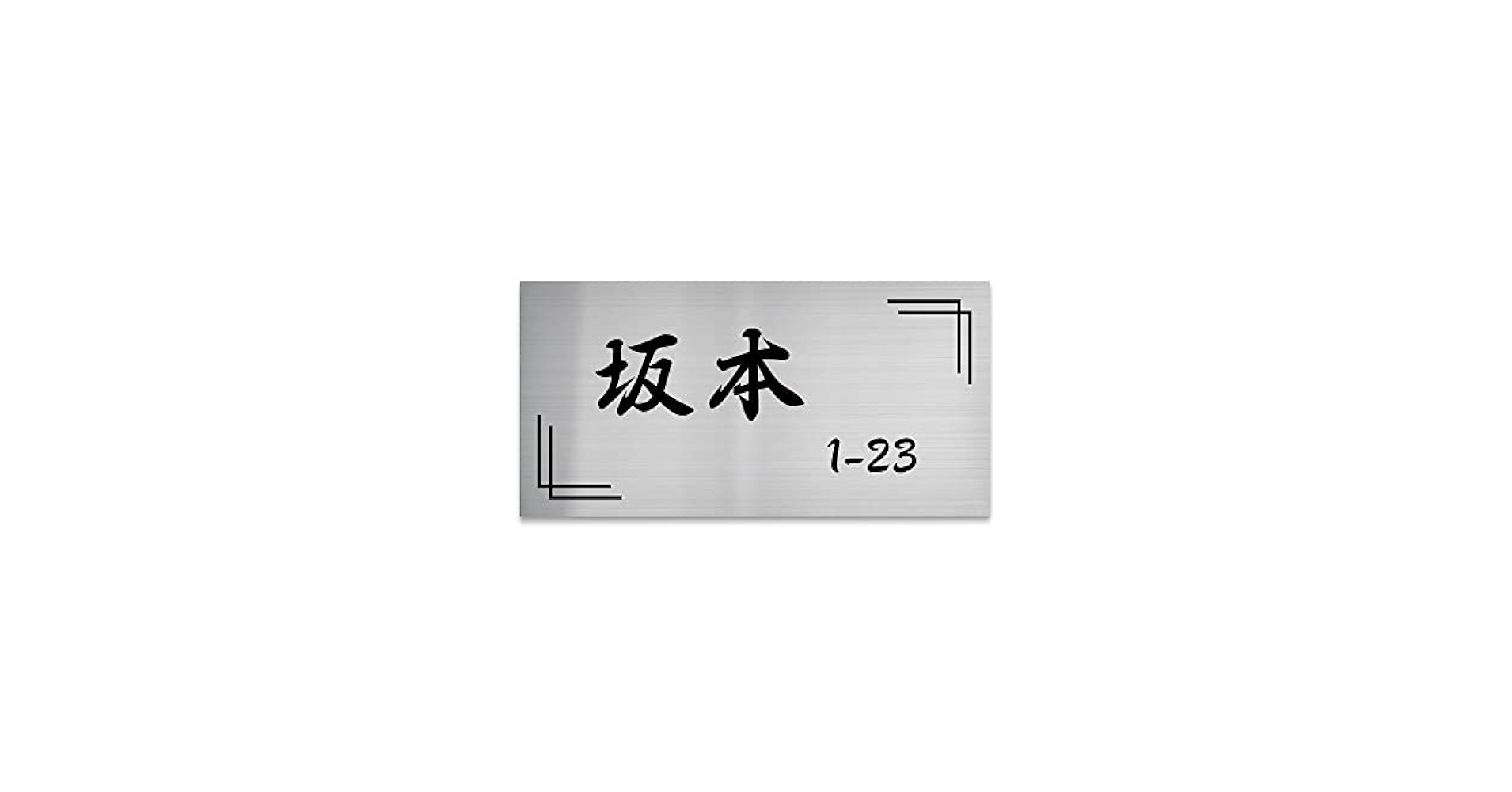 文字 Amazon.co.jp: 天通ライト 表札 屋外 表札 マンションOK ポスト