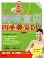 Paperback Mommy Baby Four Seasons Food DIY [Paperback] [Chinese] Book