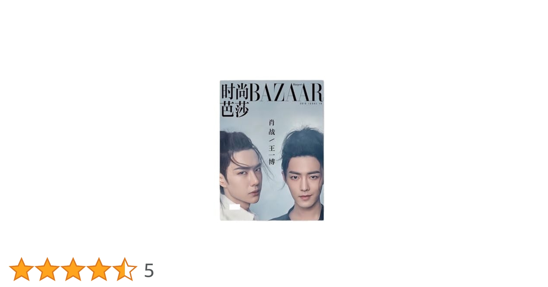 博君一肖 写真集、雑誌3冊セット Amazon.co.jp: 再入荷 王一博 肖戦 博君一肖 写真集 ハード